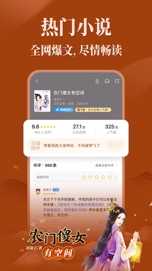 疯读小说去广告版截图3