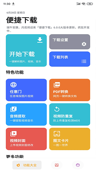 便捷安卓版截图3