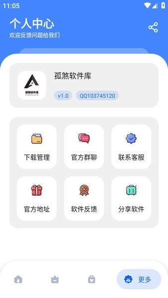 孤煞软件库最新版截图2