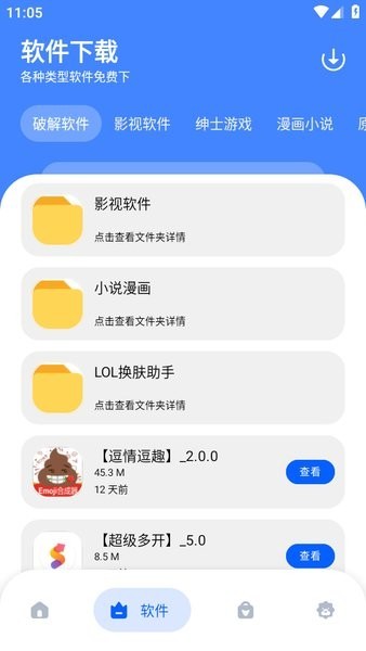 孤煞软件库最新版截图3