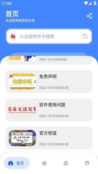 孤煞软件库最新版截图1