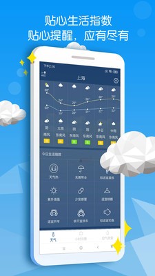 精准天气快报安卓版截图1