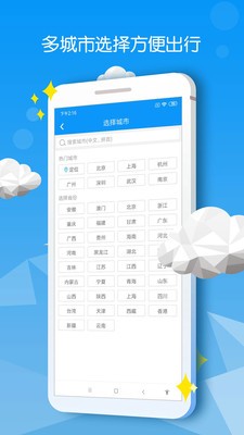 精准天气快报安卓版截图2