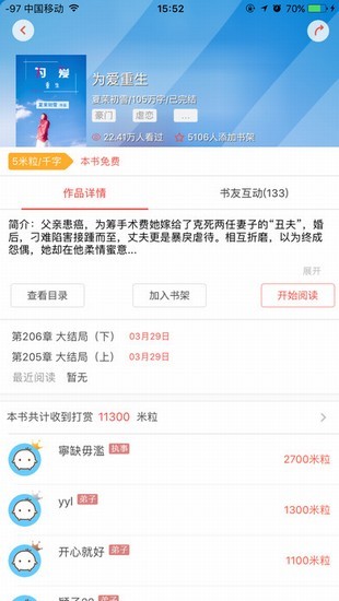 奇文小说最新版截图3