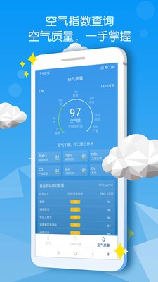 精准天气快报最新版截图2