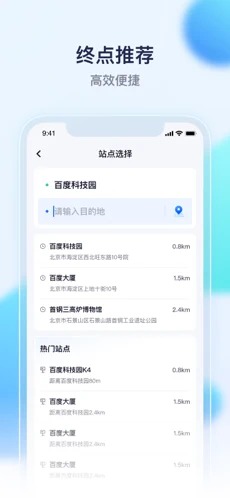 百度萝卜快跑正式版截图5