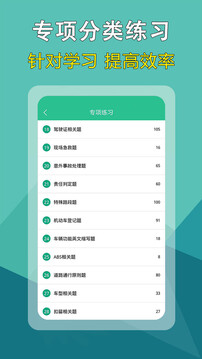 准驾考题库安卓版截图2