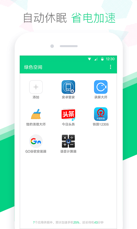 绿色空间安卓版截图2