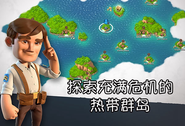 海岛奇兵百度版最新版截图1