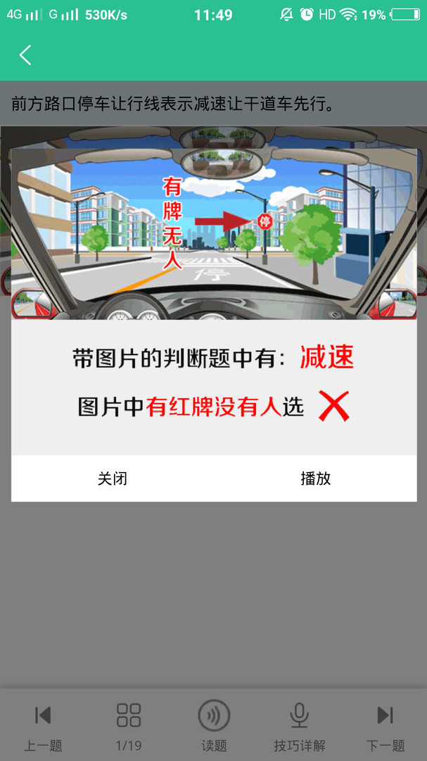 准驾考题库手机免费版截图1