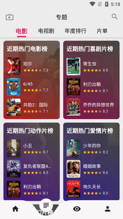 乐看视频官方版截图5