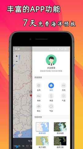 海洋天气通最新版截图1