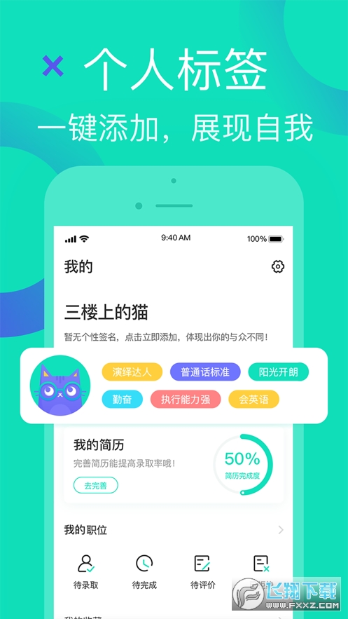 知狸招聘官方版截图1