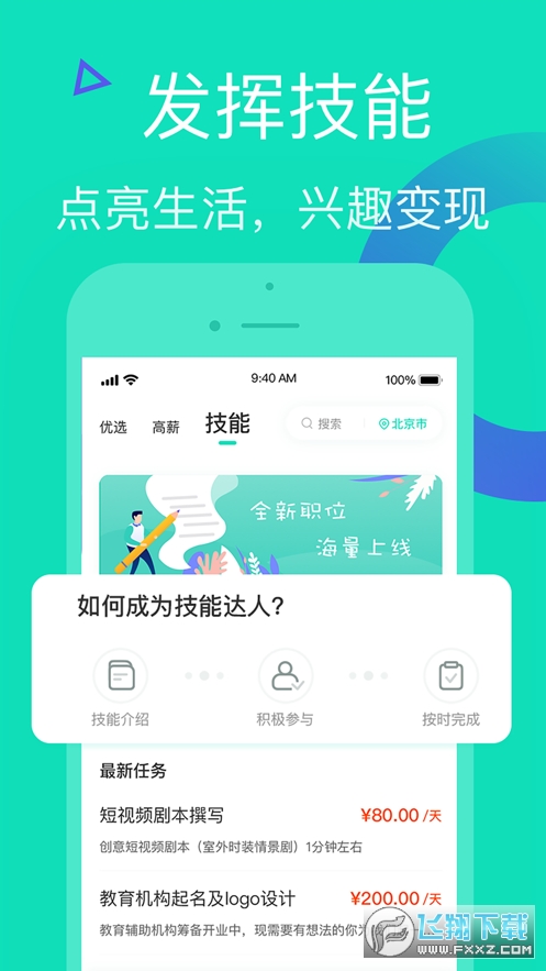 知狸招聘官方版截图3