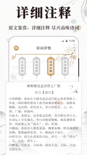 古诗词文言文小记手机免费版截图2