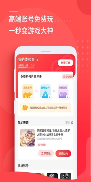 租号玩正式版截图3