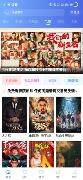 星空影院最新版截图3