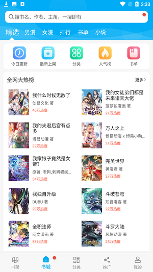 漫画天台纯净版截图2