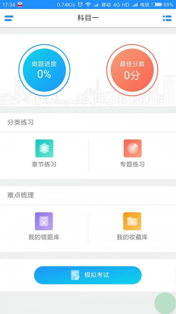 驾考吧最新版截图2