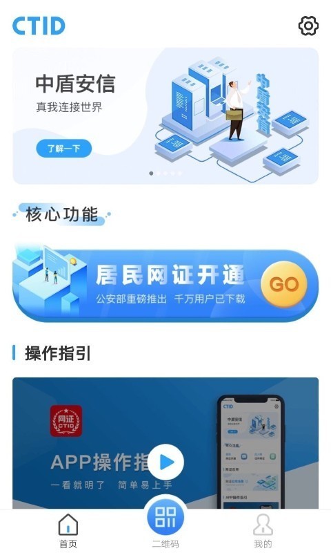 网证Ctid身份证网上应用凭证安卓版截图4