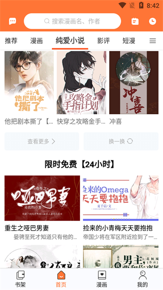 云漫漫画纯净版截图3