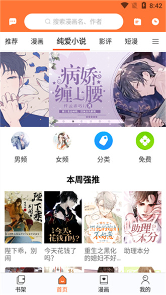 云漫漫画纯净版截图1