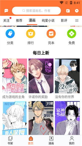 云漫漫画纯净版截图4