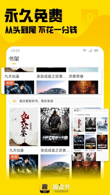 趣读书免费小说免费版截图2