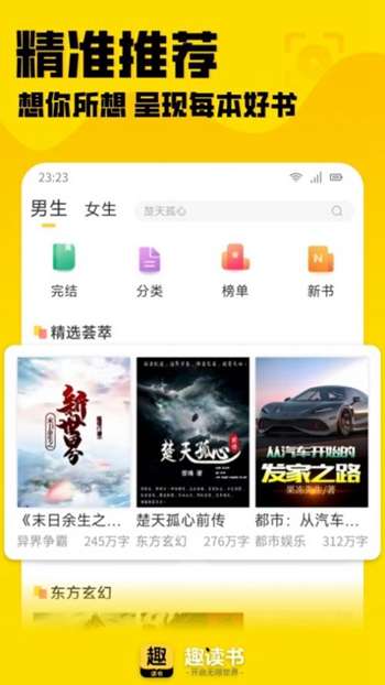 趣读书免费小说免费版截图1