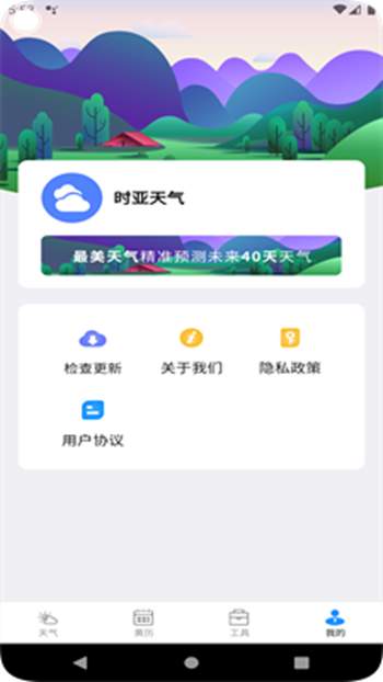 时亚天气手机版最新版截图3