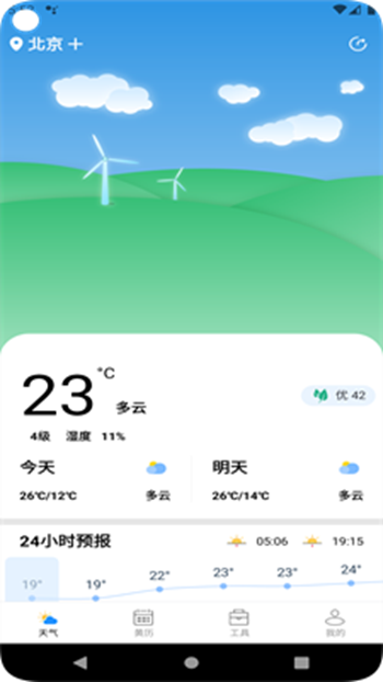 时亚天气手机版最新版截图2