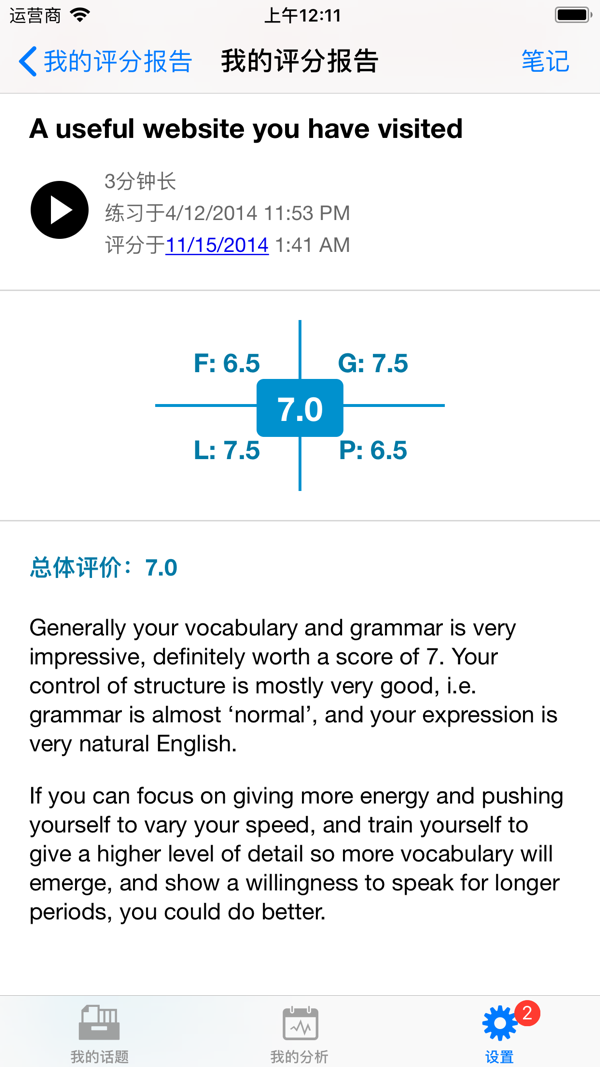 Ieltsspeaking手机免费版截图2