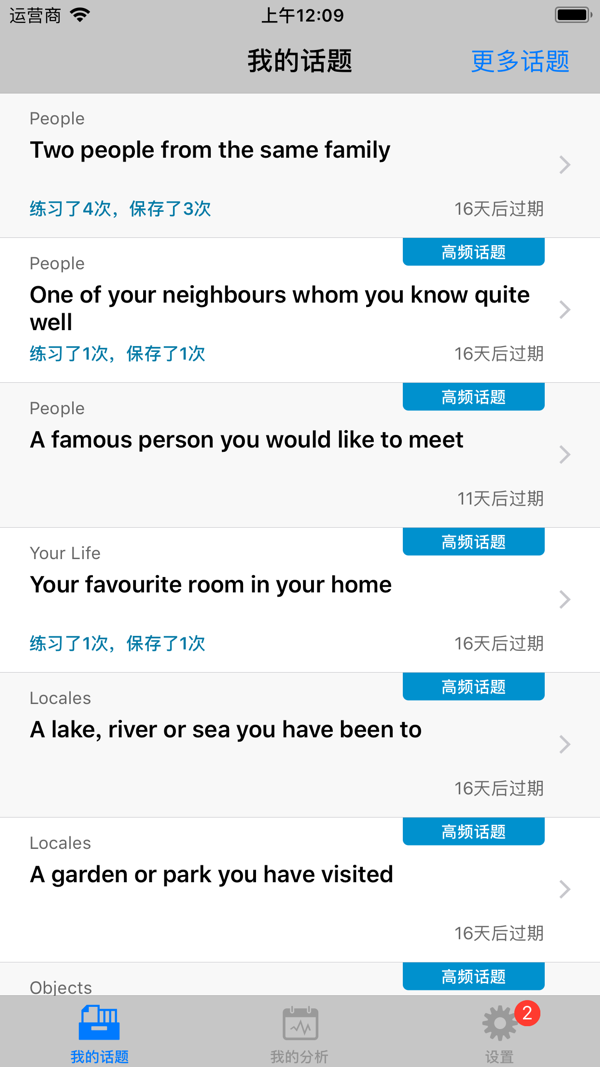 Ieltsspeaking手机免费版截图1