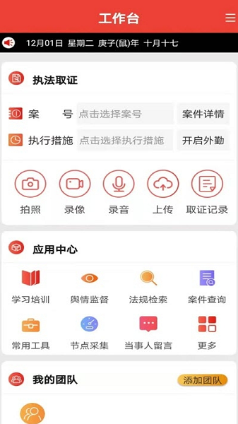 智慧执行手机免费版截图2