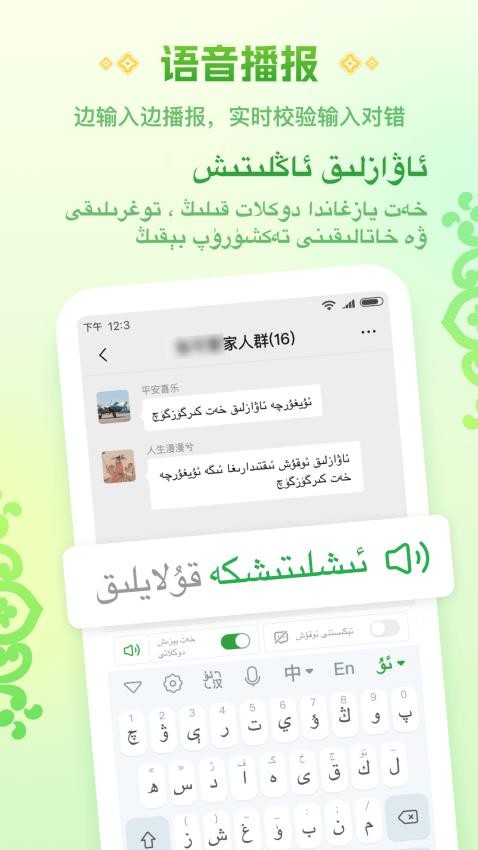 维语播报输入法新疆维吾尔族专用输入法软件页面入口安卓版截图3