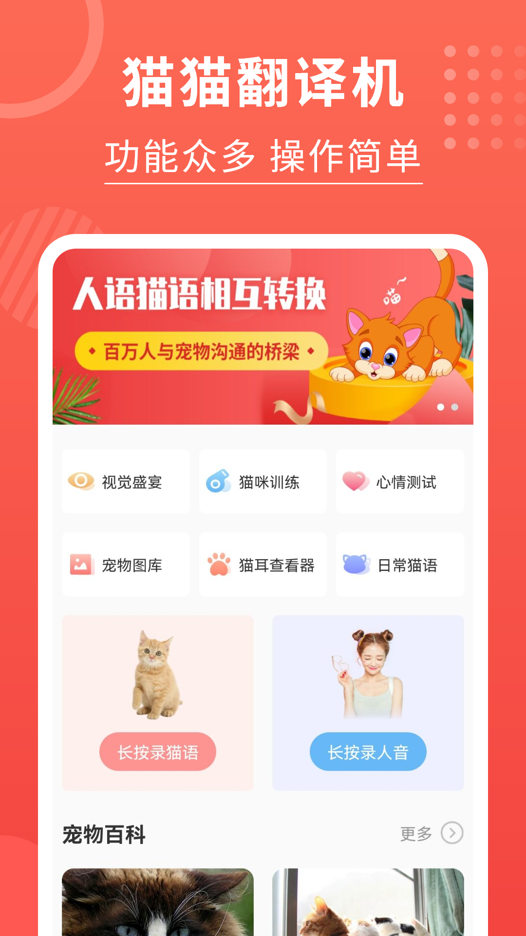 猫猫翻译器可以与猫咪交流的翻译软件链接页面入口安卓版截图2