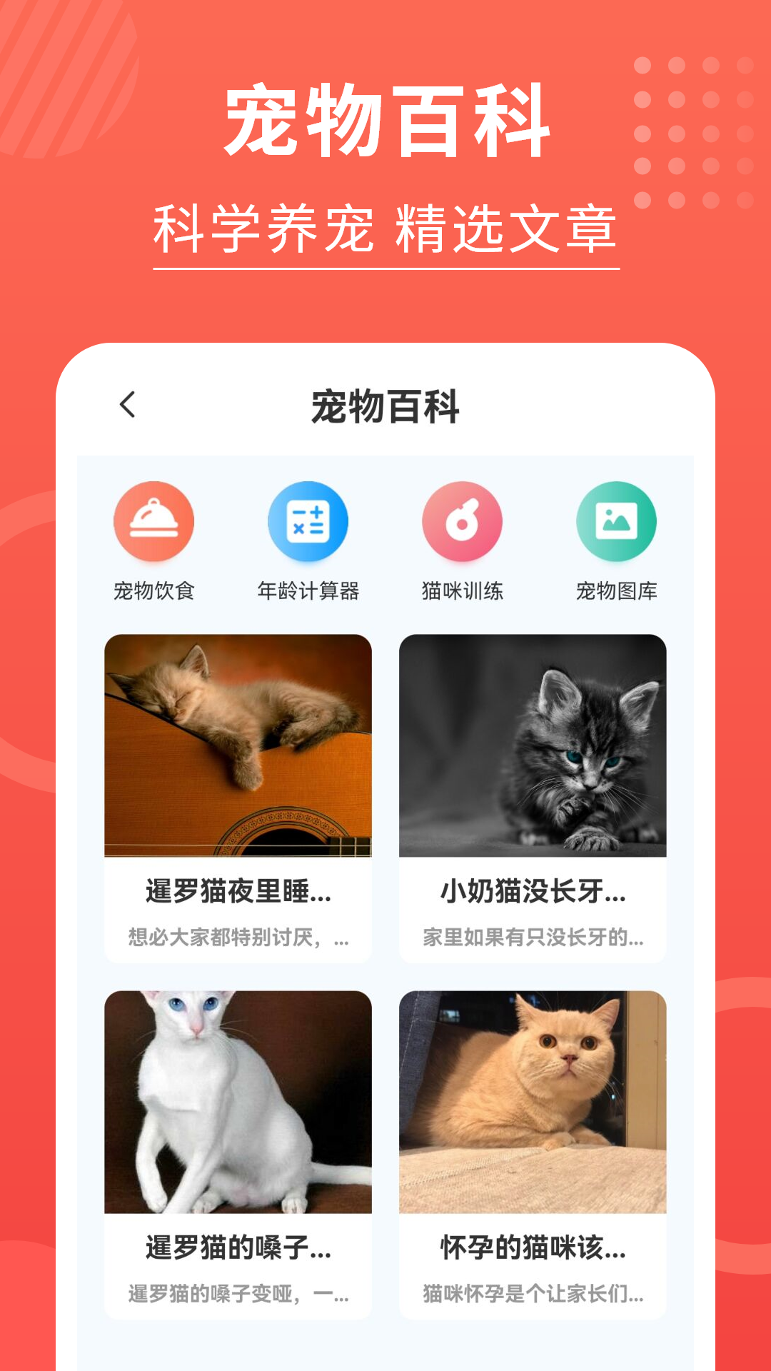 猫猫翻译器可以与猫咪交流的翻译软件链接页面入口安卓版截图3