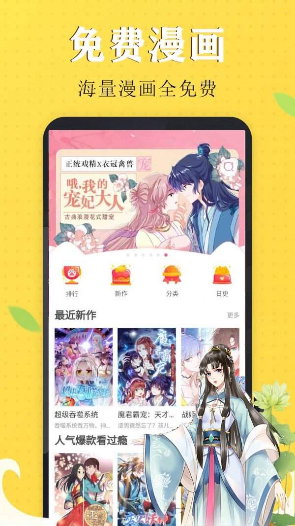 嗨皮漫画安卓版截图3