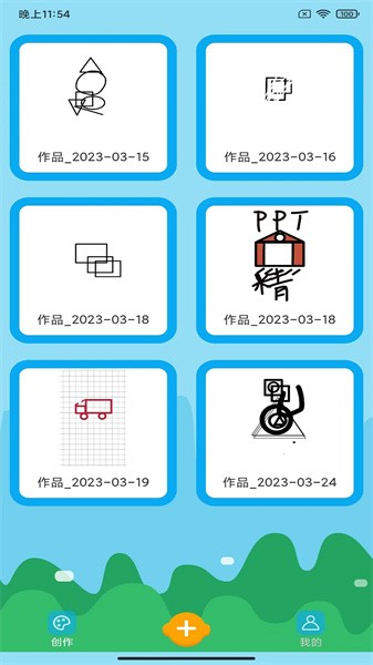 涂鸦宝贝安卓版截图1