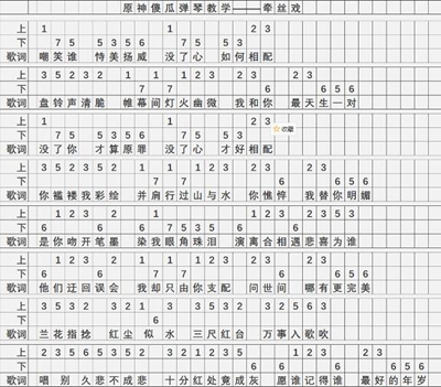 原神牵丝戏琴谱简谱是什么