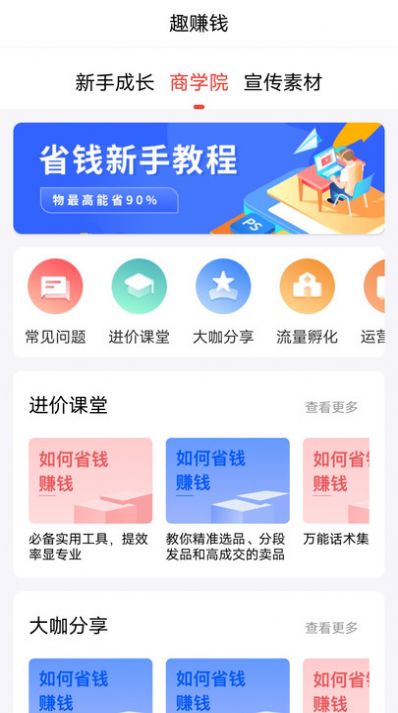 趣蛙优选安卓版截图2