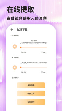 音频提取全能王安卓版截图1