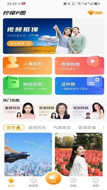 柠檬P图免费版截图3