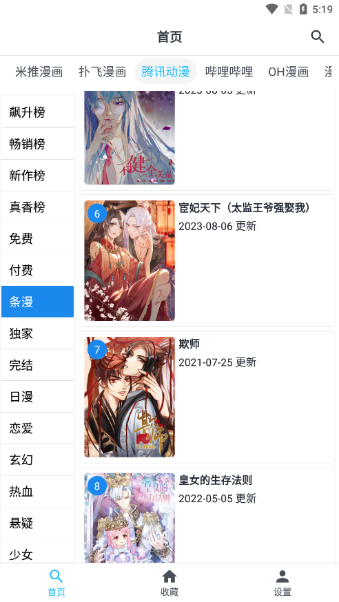 章鱼漫画免费版看漫画免Vip免会员的软件链接分享入口截图1