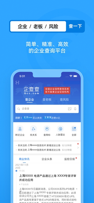 企查查最新版截图1