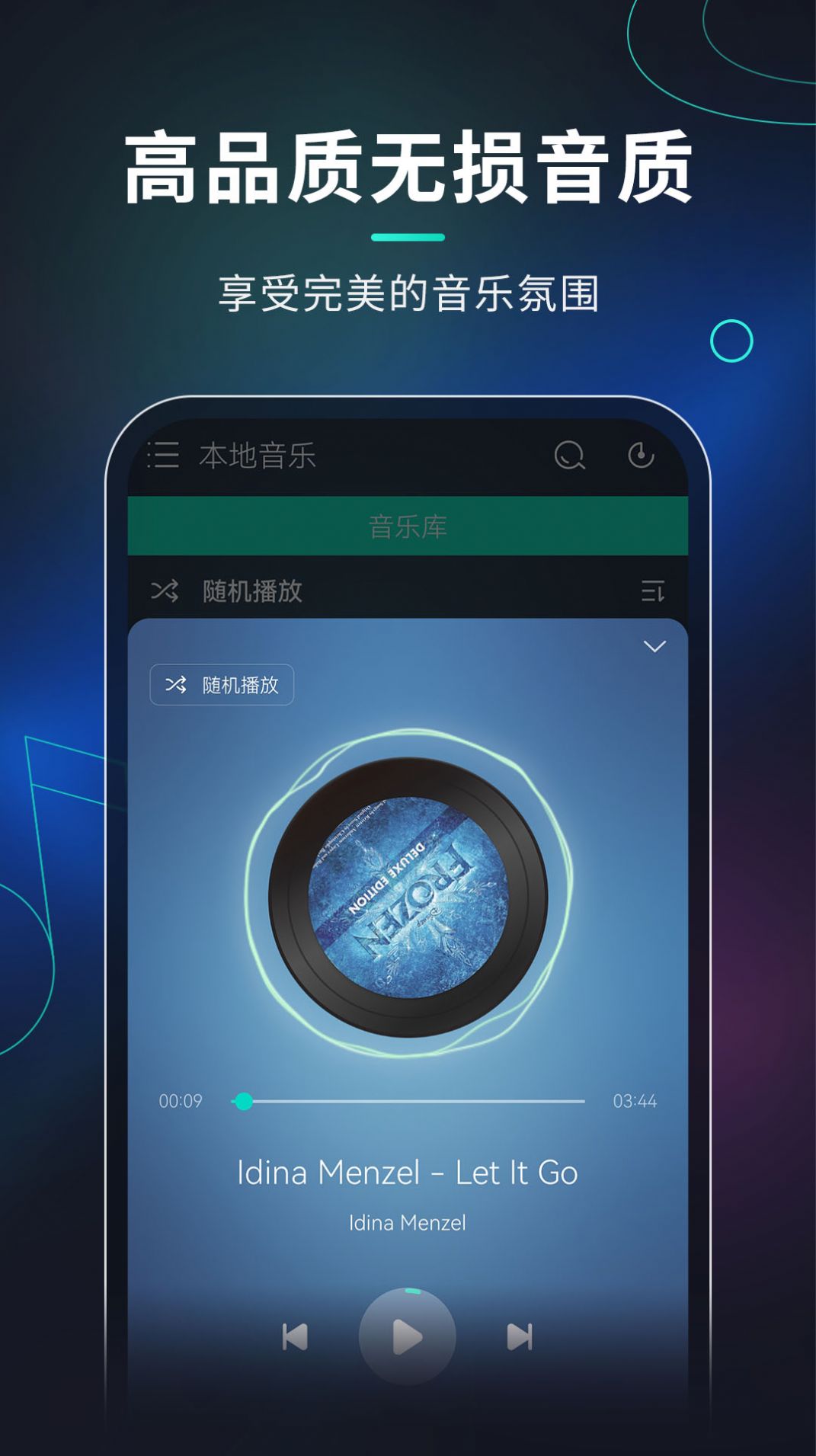 玩音音乐最新版截图4