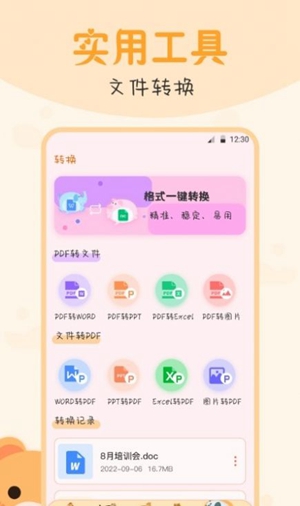 文件管理王最新版截图1