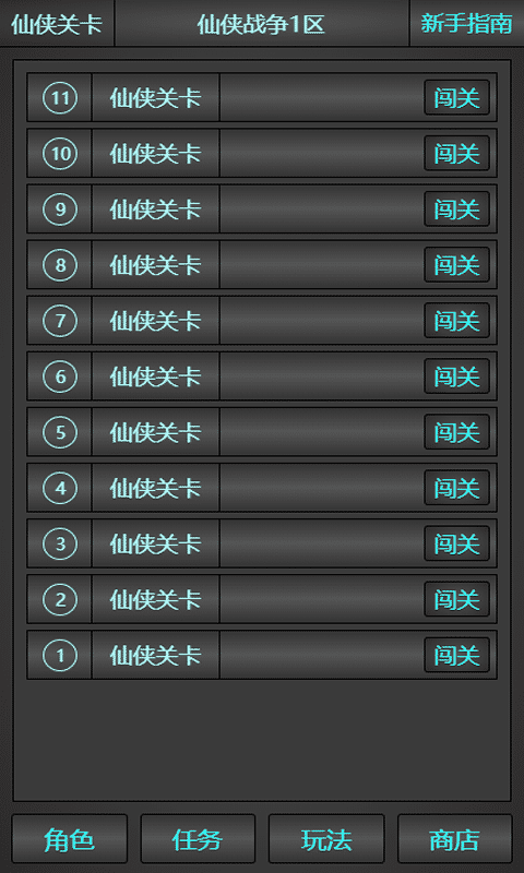 仙侠战争安卓最新版截图1