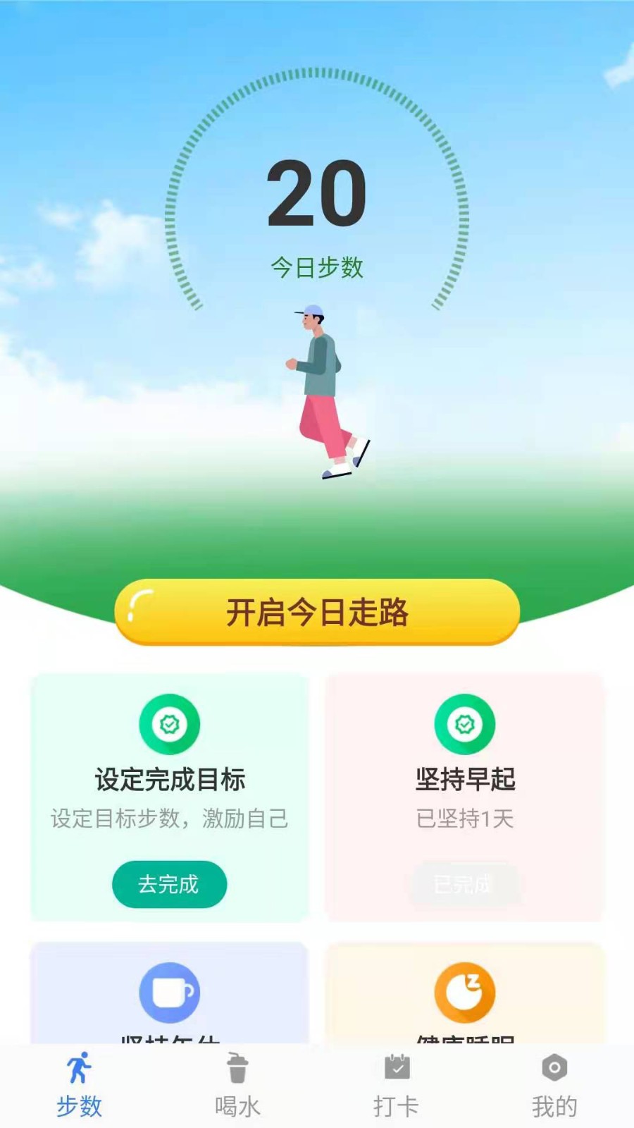 健康行动派免费正版截图3