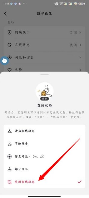 《抖音》怎么关闭在线状态